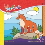 كیف كتاب - نقاش كوچولو همراه با مدادرنگی